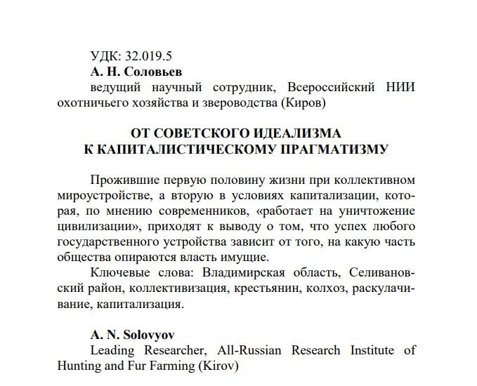 Вышла новая статья ведущего научного сотрудника нашего института Альберта Николаевича Соловьева