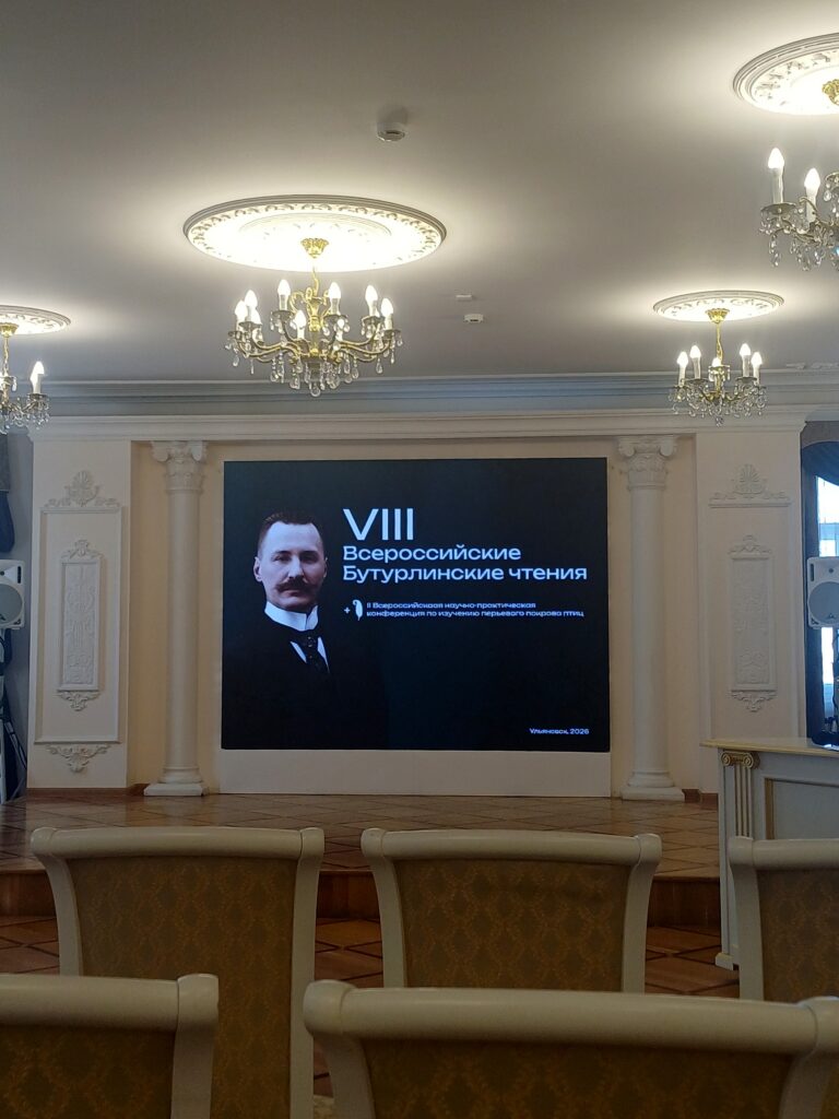 Наши сотрудники приняли участие в VIII Всероссийских Бутурлинских чтениях Наши сотрудники приняли участие в VIII Всероссийских Бутурлинских чтениях